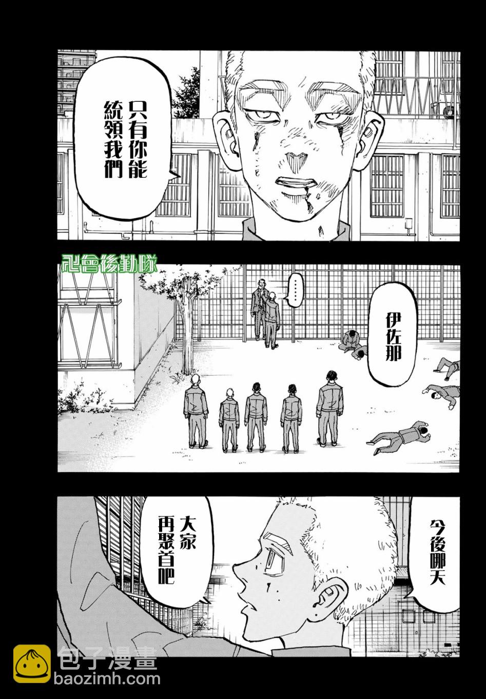 《东京复仇者》第161话 the baby 第6页