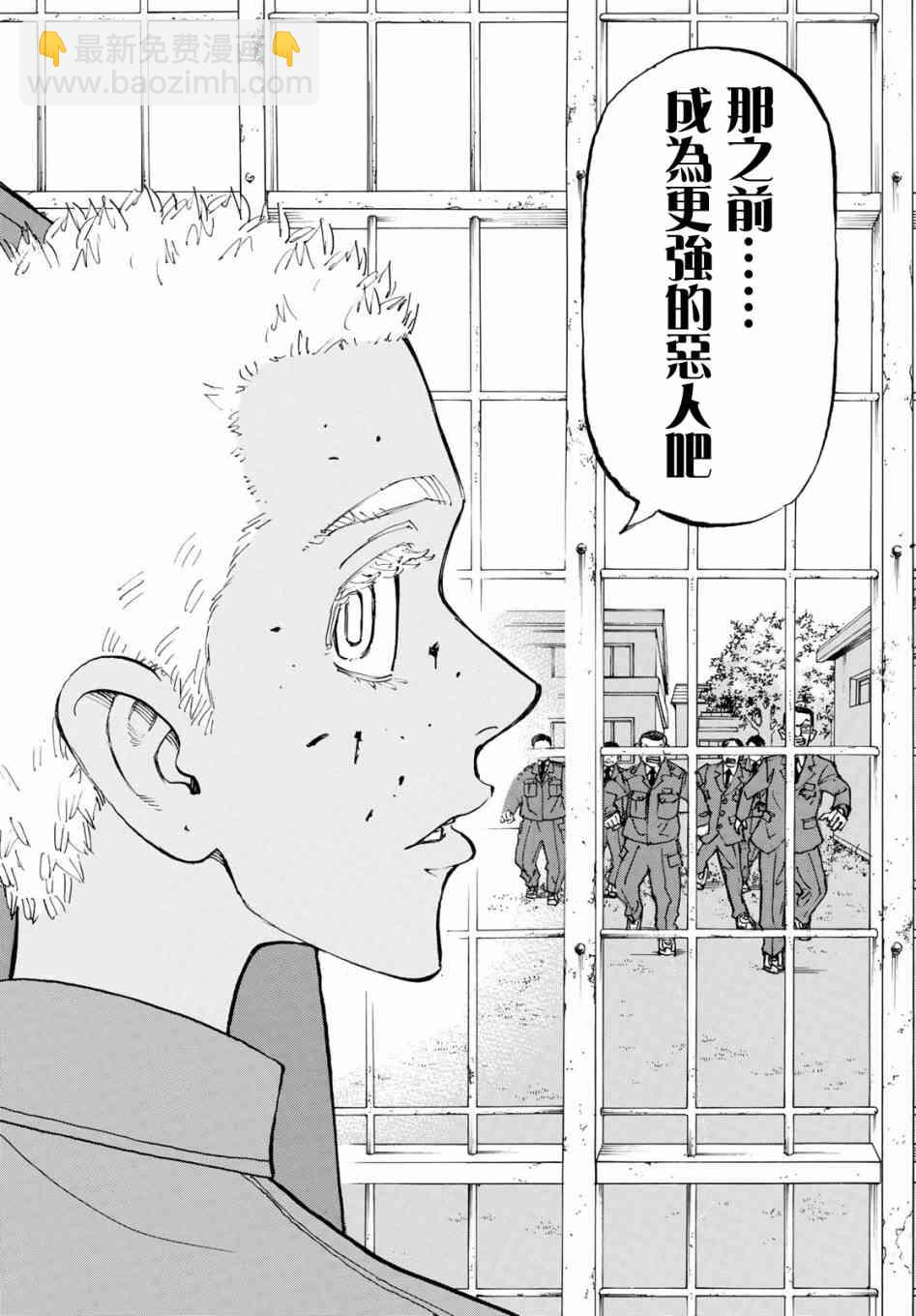 《东京复仇者》第161话 the baby 第7页