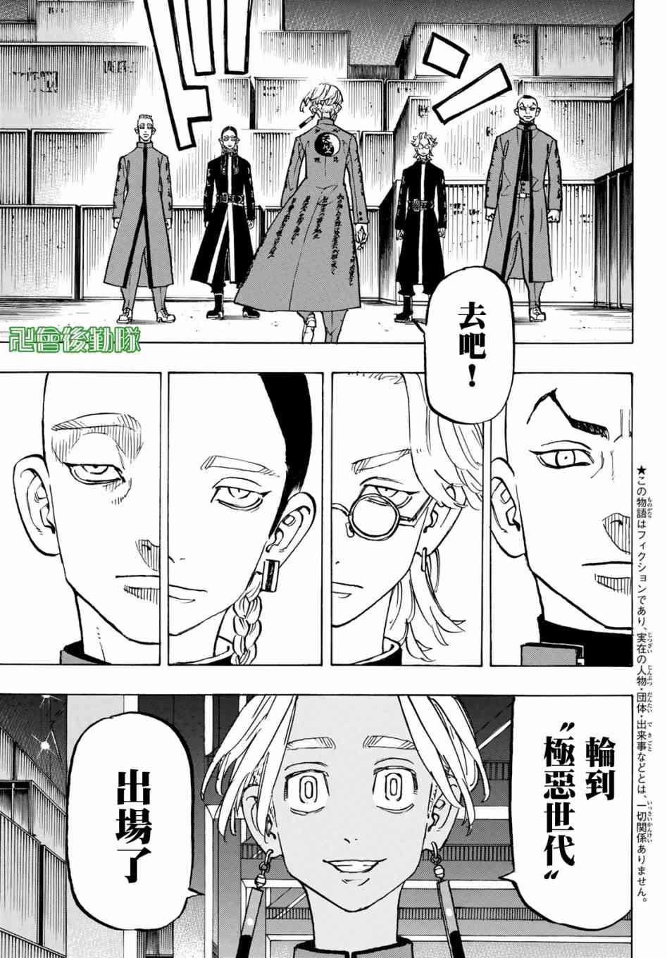 《东京复仇者》第161话 the baby 第8页