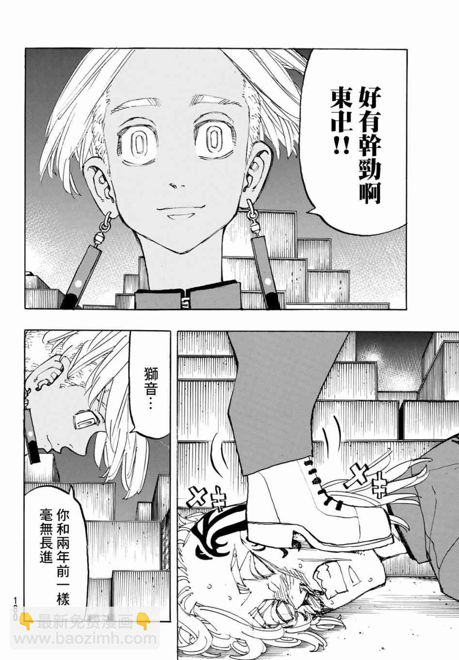 《东京复仇者》第160话 Stand no chance 第12页