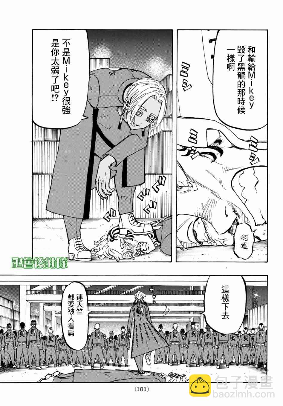 《东京复仇者》第160话 Stand no chance 第13页