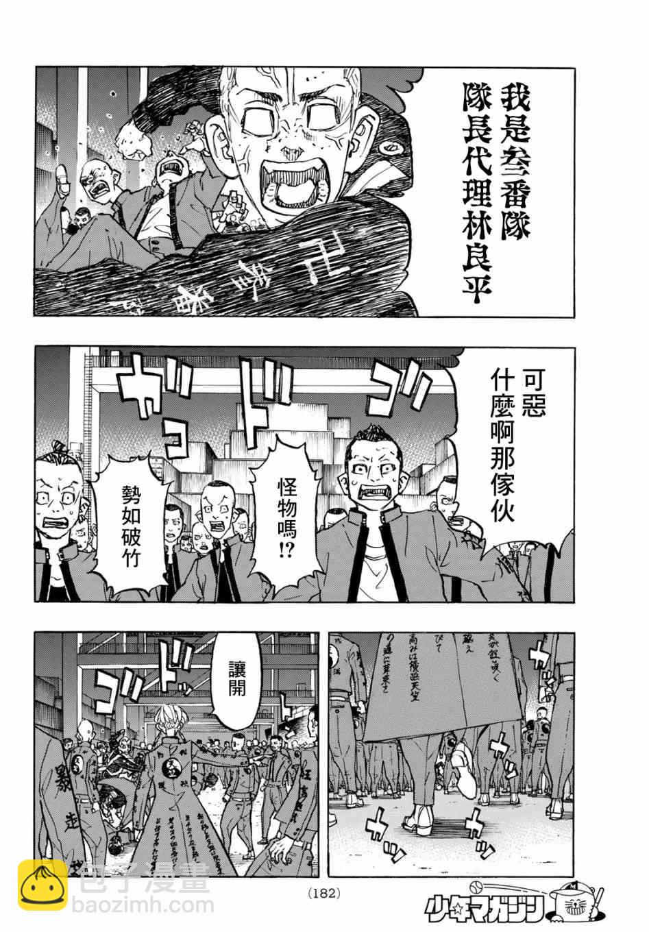 《东京复仇者》第160话 Stand no chance 第14页