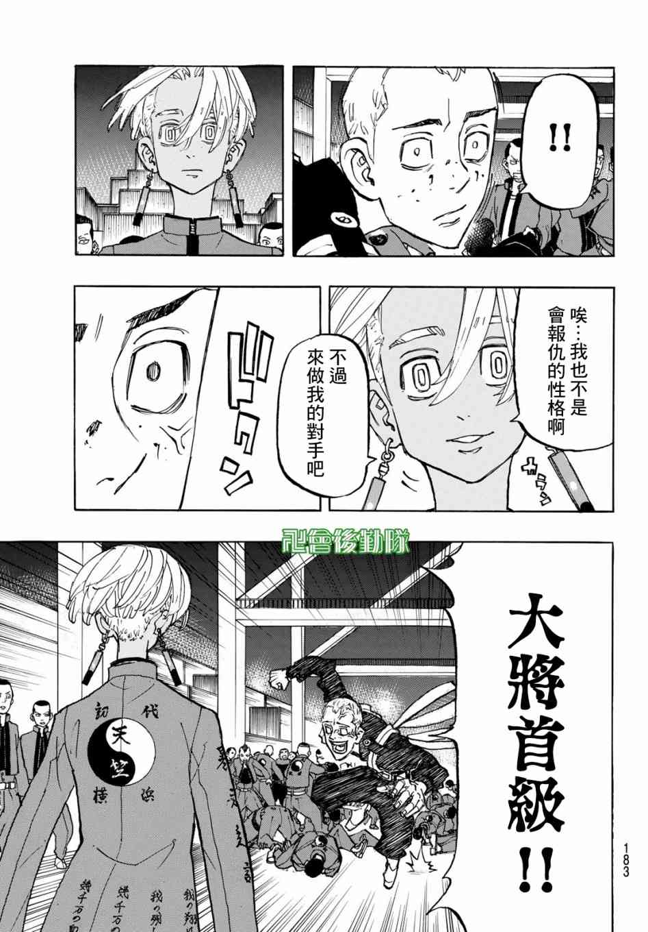 《东京复仇者》第160话 Stand no chance 第15页