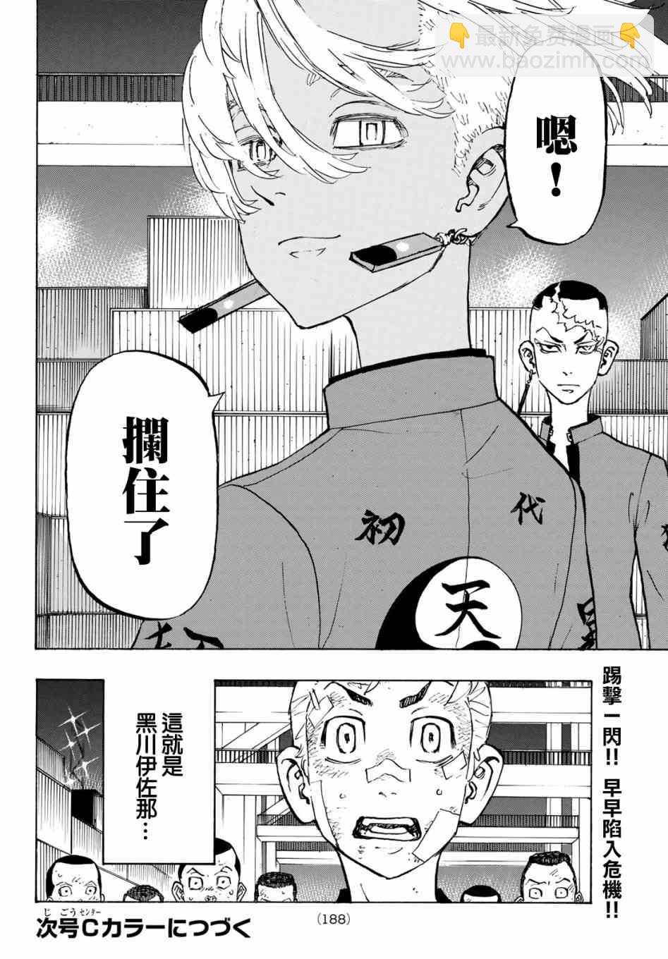 《东京复仇者》第160话 Stand no chance 第19页
