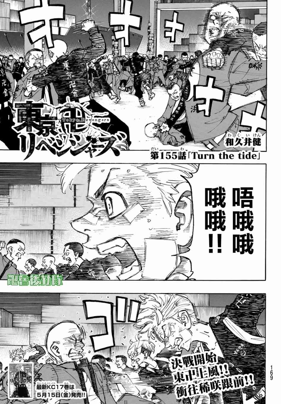 《东京复仇者》第160话 Stand no chance 第1页