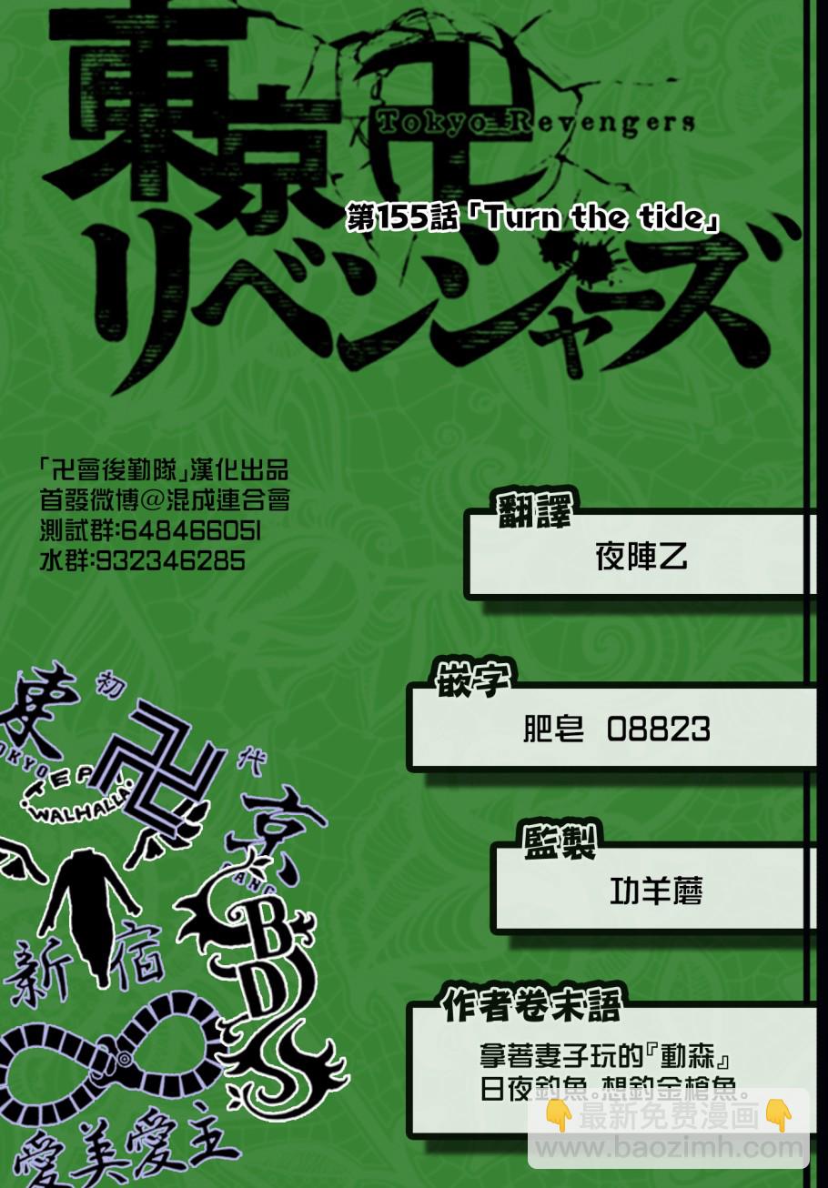 《东京复仇者》第160话 Stand no chance 第21页