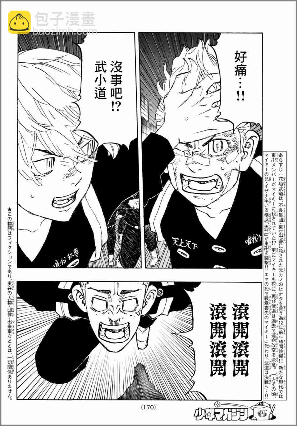 《东京复仇者》第160话 Stand no chance 第2页