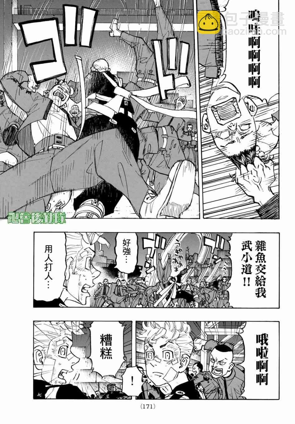 《东京复仇者》第160话 Stand no chance 第3页