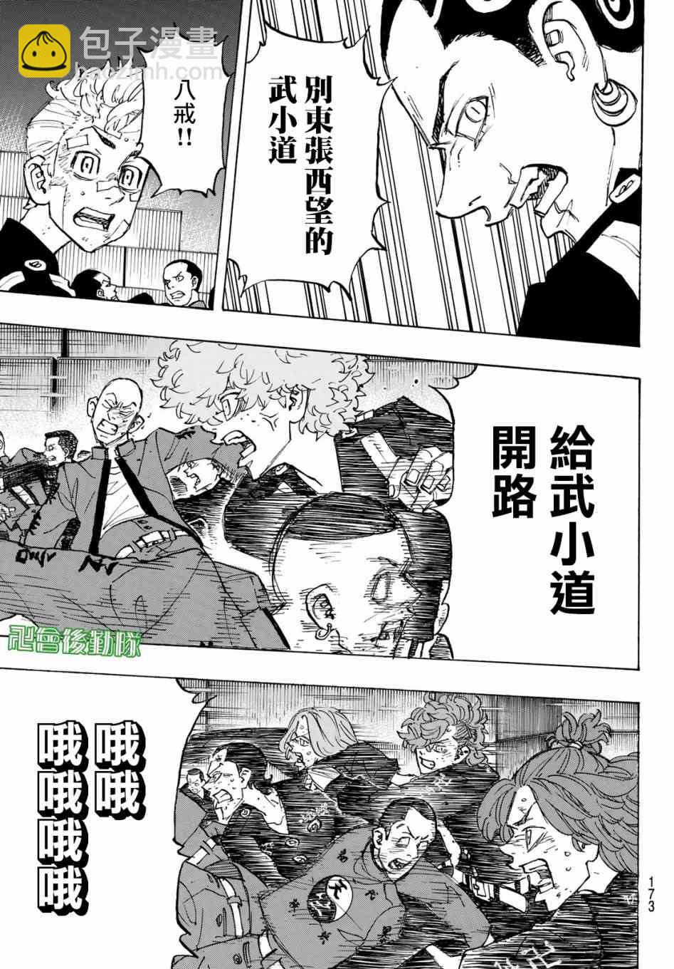 《东京复仇者》第160话 Stand no chance 第5页