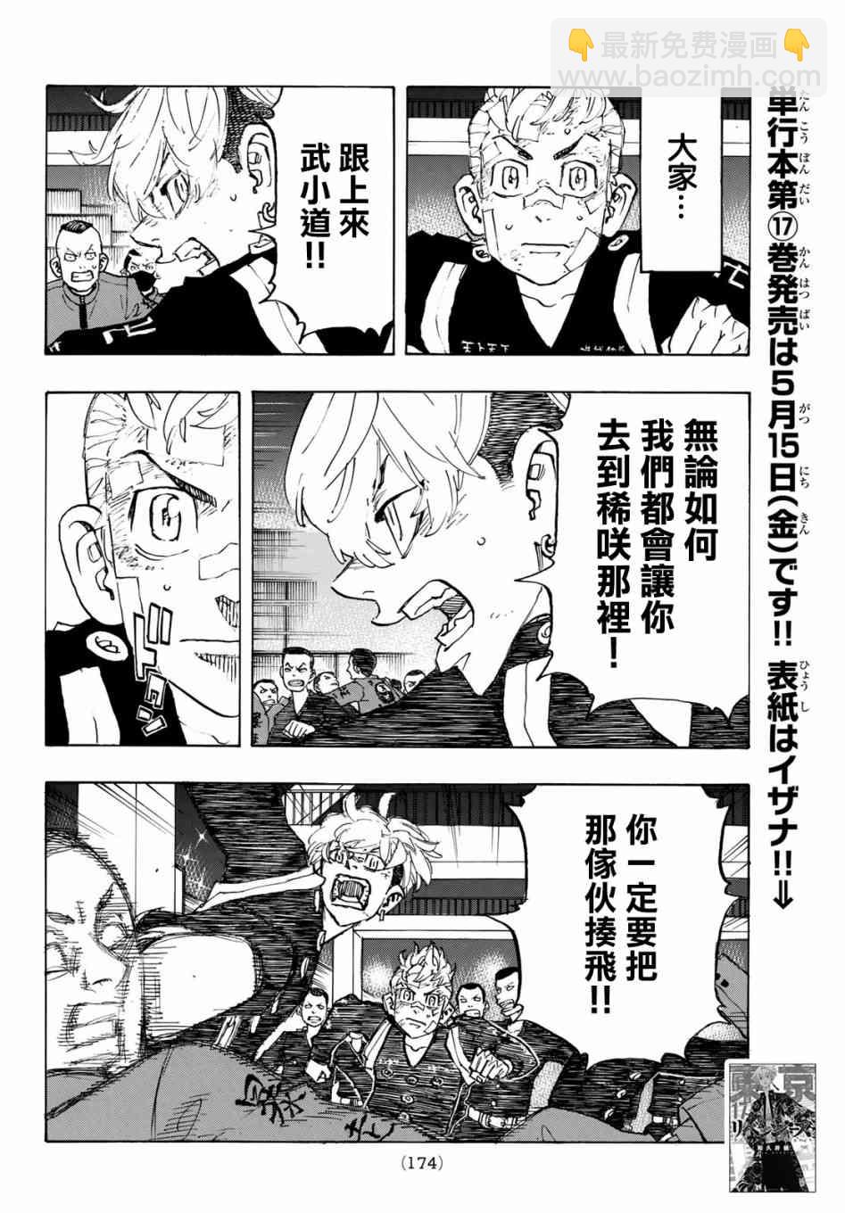 《东京复仇者》第160话 Stand no chance 第6页