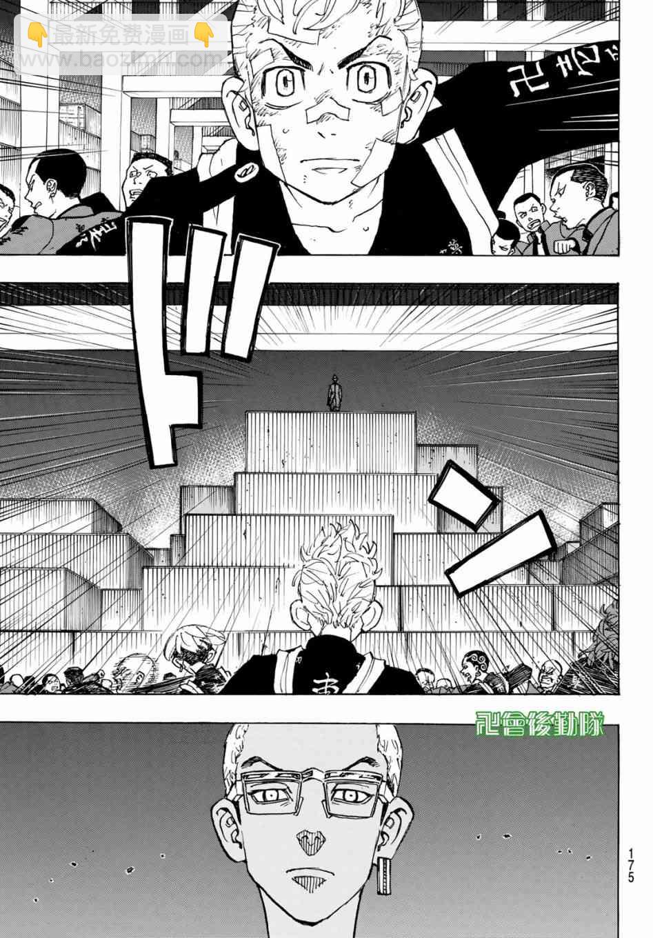 《东京复仇者》第160话 Stand no chance 第7页
