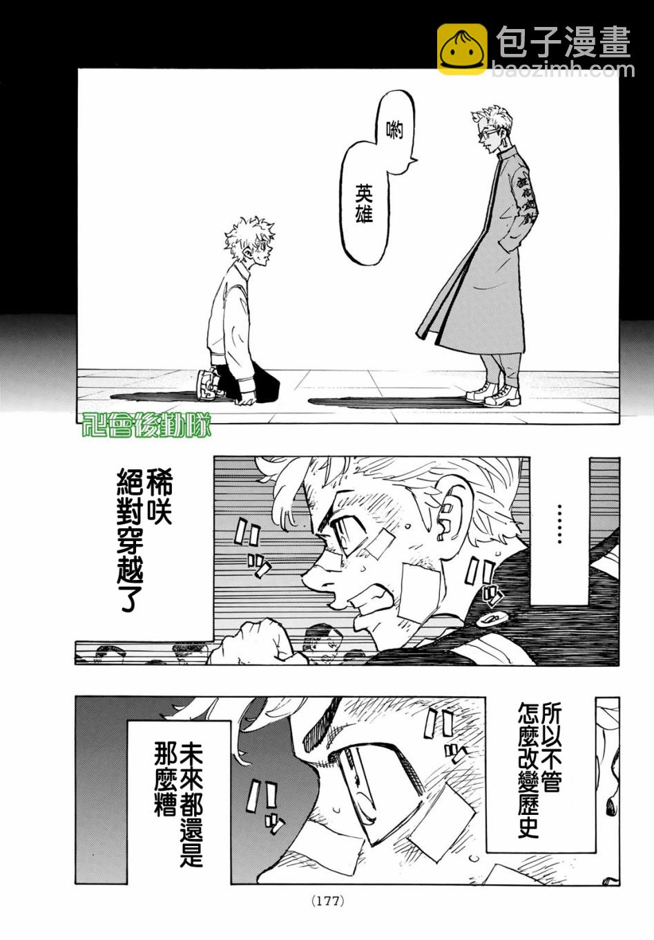 《东京复仇者》第160话 Stand no chance 第9页