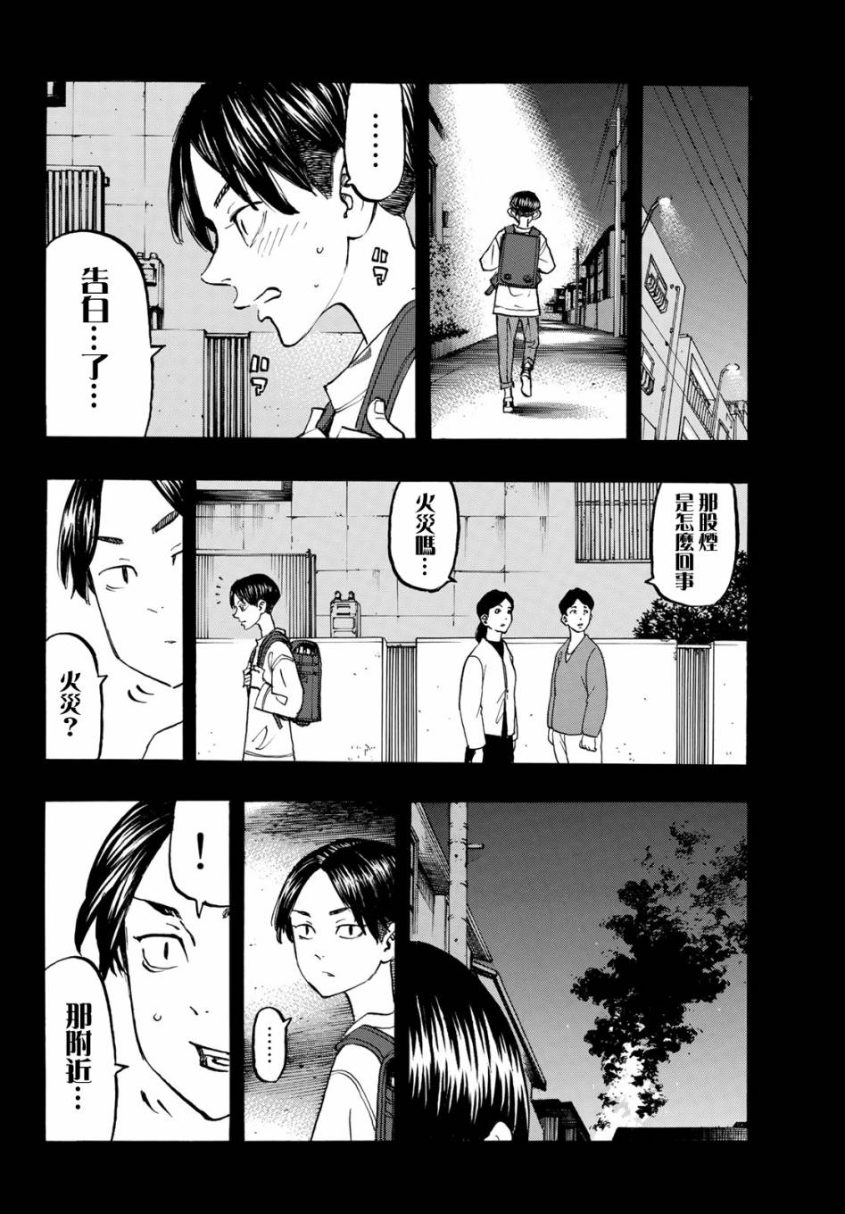 《东京复仇者》第163话 Awake my potential 第10页