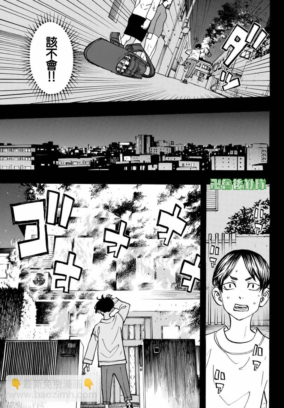 《东京复仇者》第163话 Awake my potential 第11页