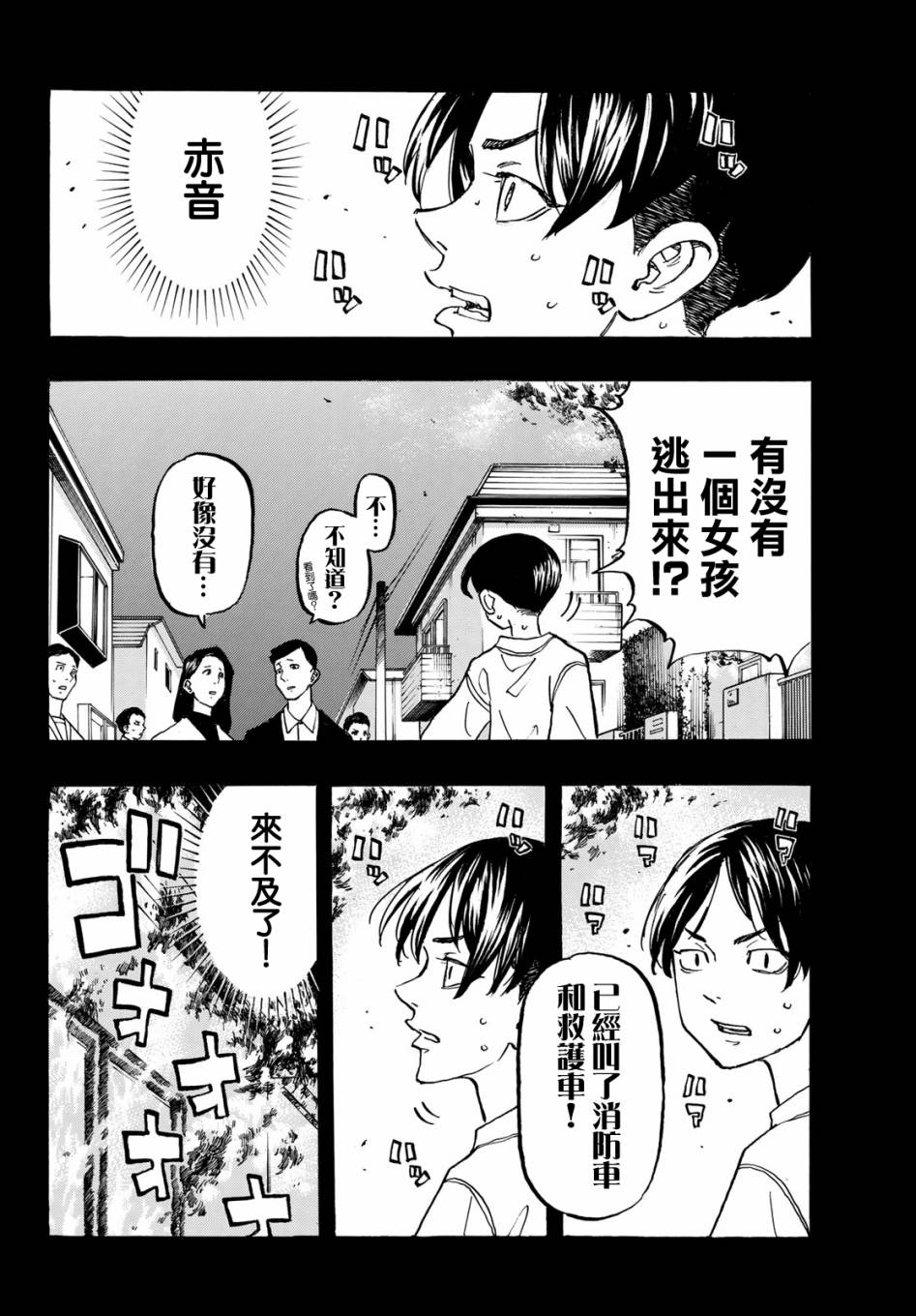 《东京复仇者》第163话 Awake my potential 第12页