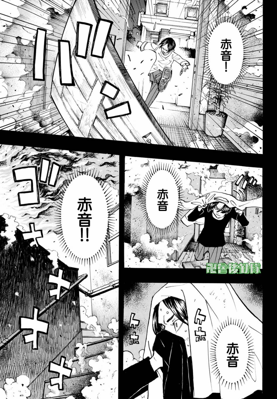 《东京复仇者》第163话 Awake my potential 第13页