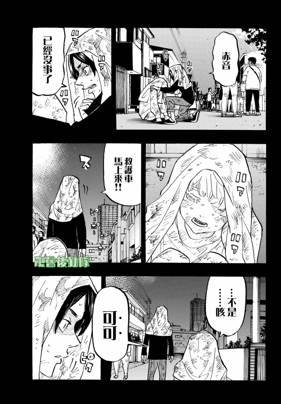 《东京复仇者》第163话 Awake my potential 第15页