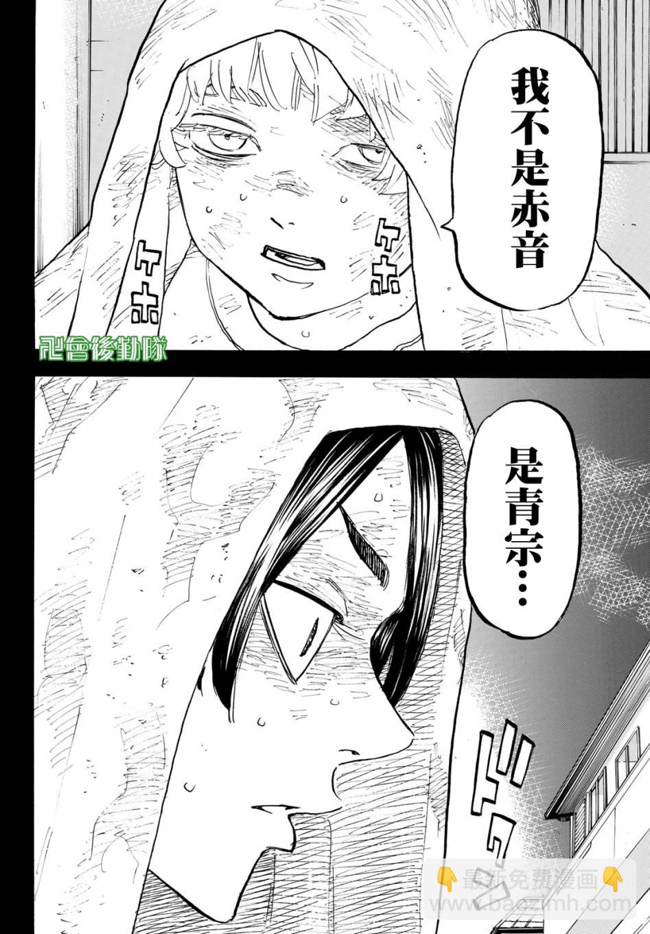 《东京复仇者》第163话 Awake my potential 第16页