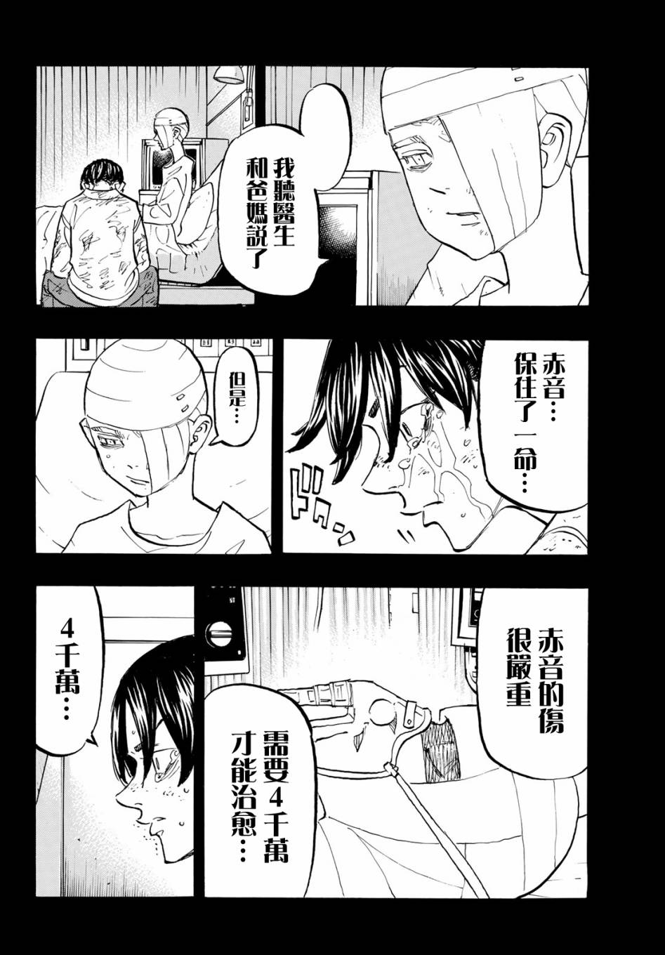 《东京复仇者》第163话 Awake my potential 第18页