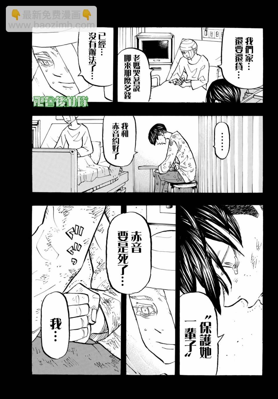 《东京复仇者》第163话 Awake my potential 第19页