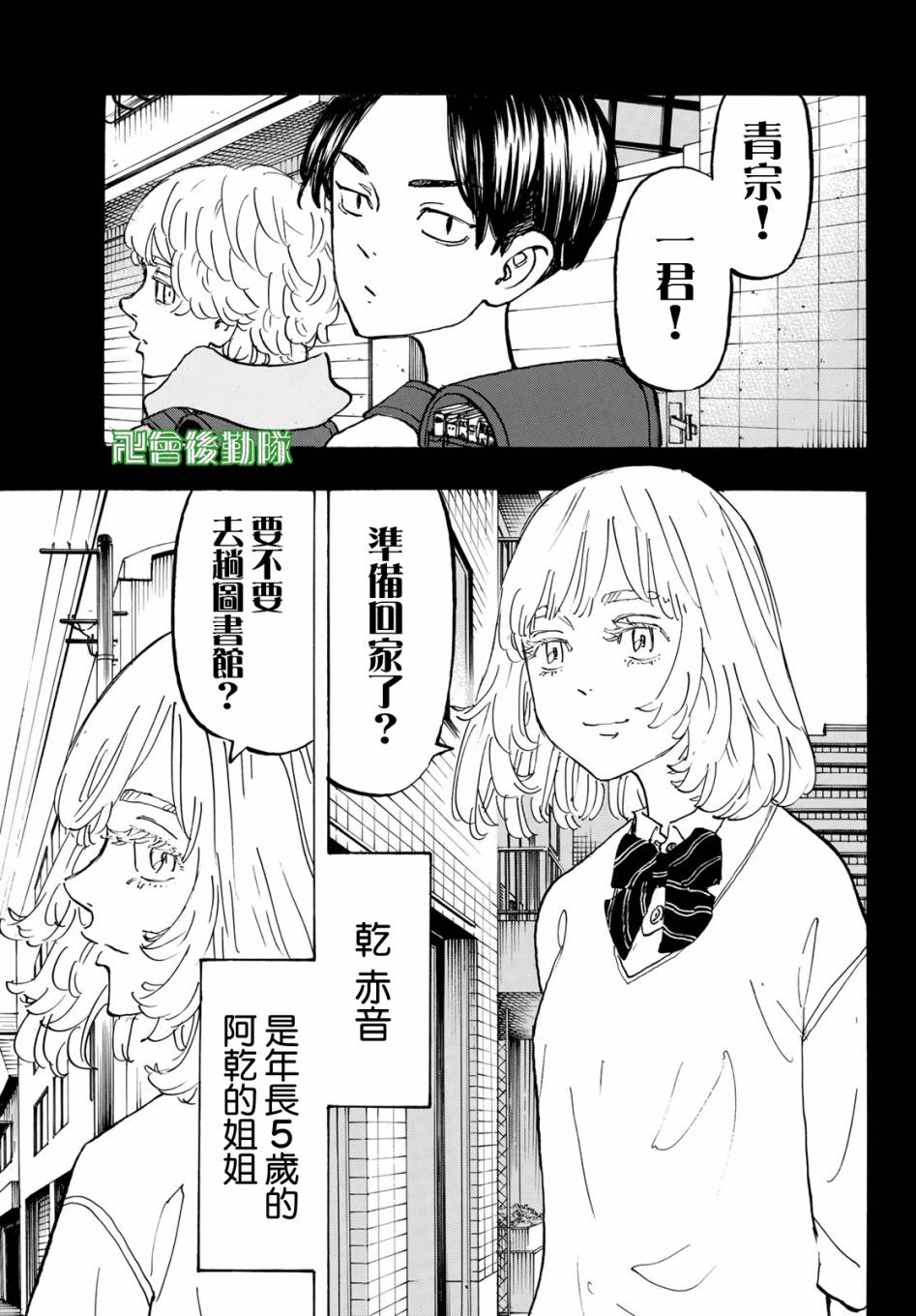 《东京复仇者》第163话 Awake my potential 第1页