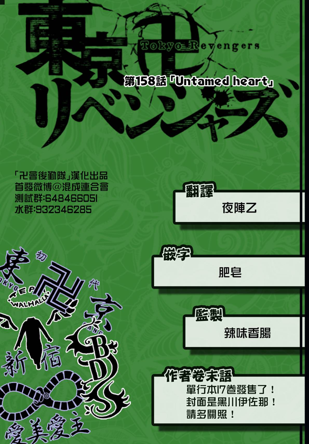 《东京复仇者》第163话 Awake my potential 第21页