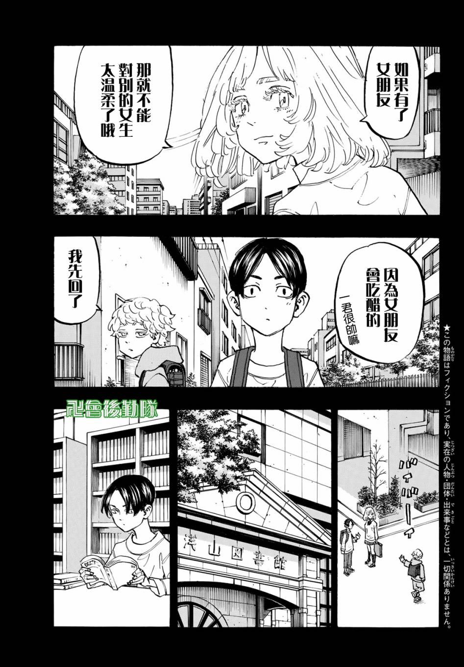 《东京复仇者》第163话 Awake my potential 第3页