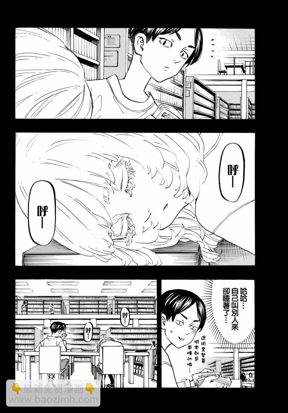 《东京复仇者》第163话 Awake my potential 第4页