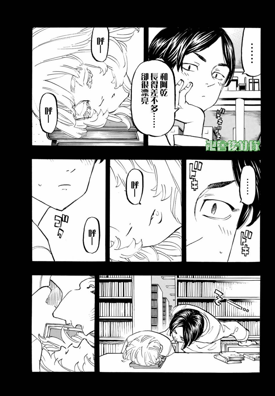 《东京复仇者》第163话 Awake my potential 第5页