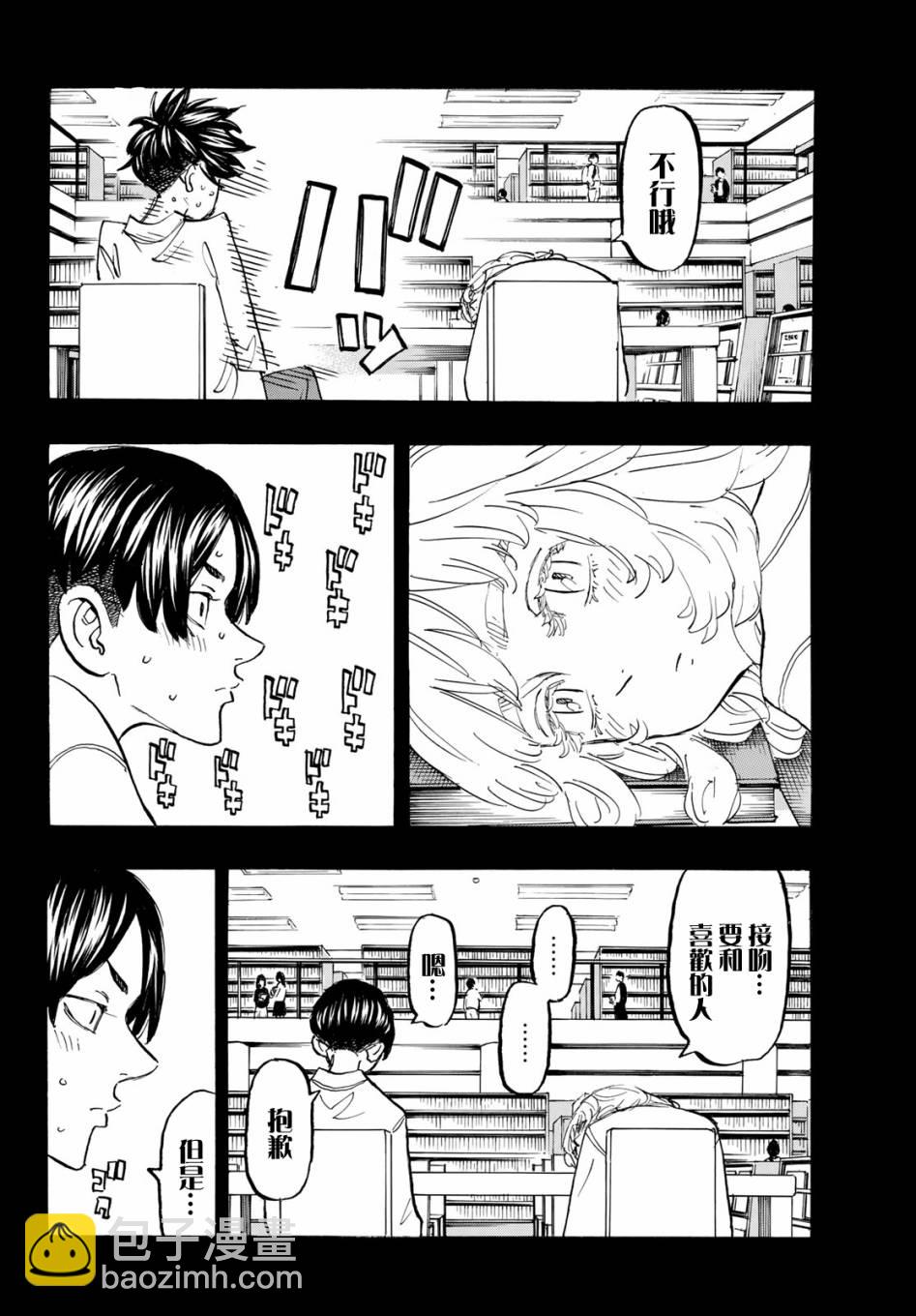 《东京复仇者》第163话 Awake my potential 第6页