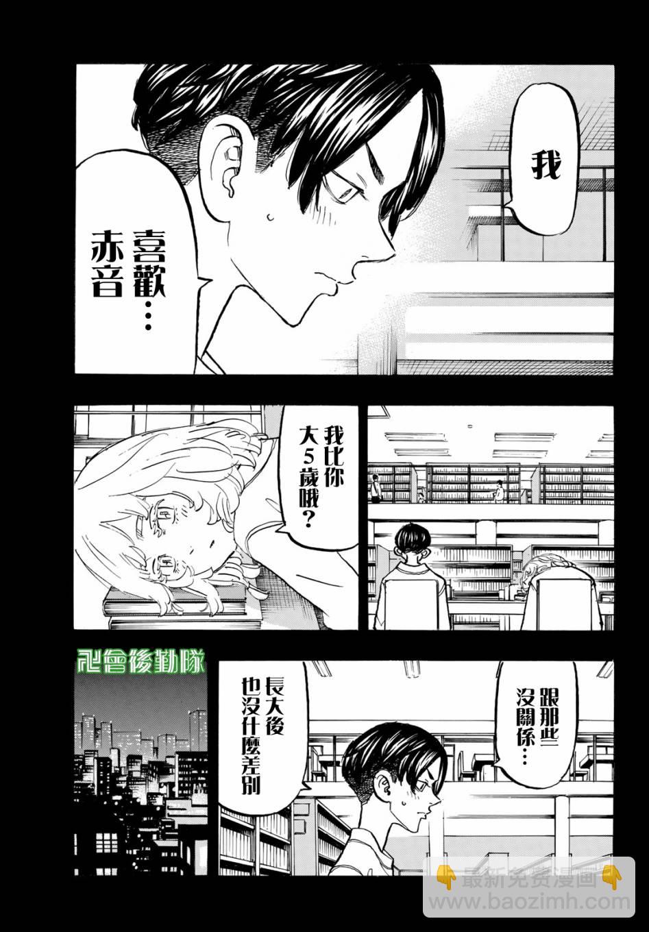 《东京复仇者》第163话 Awake my potential 第7页