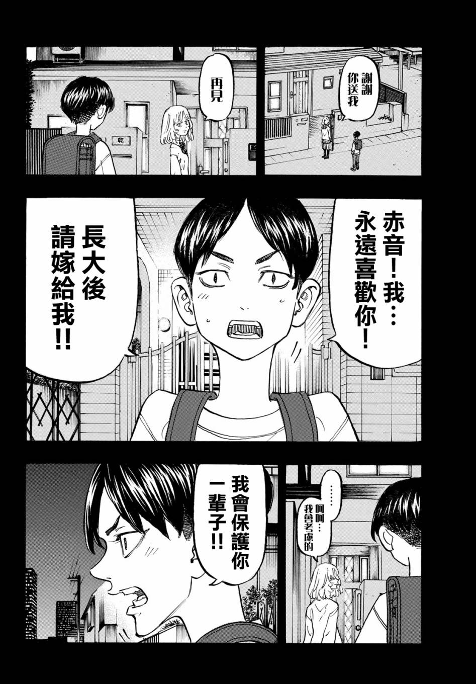 《东京复仇者》第163话 Awake my potential 第8页