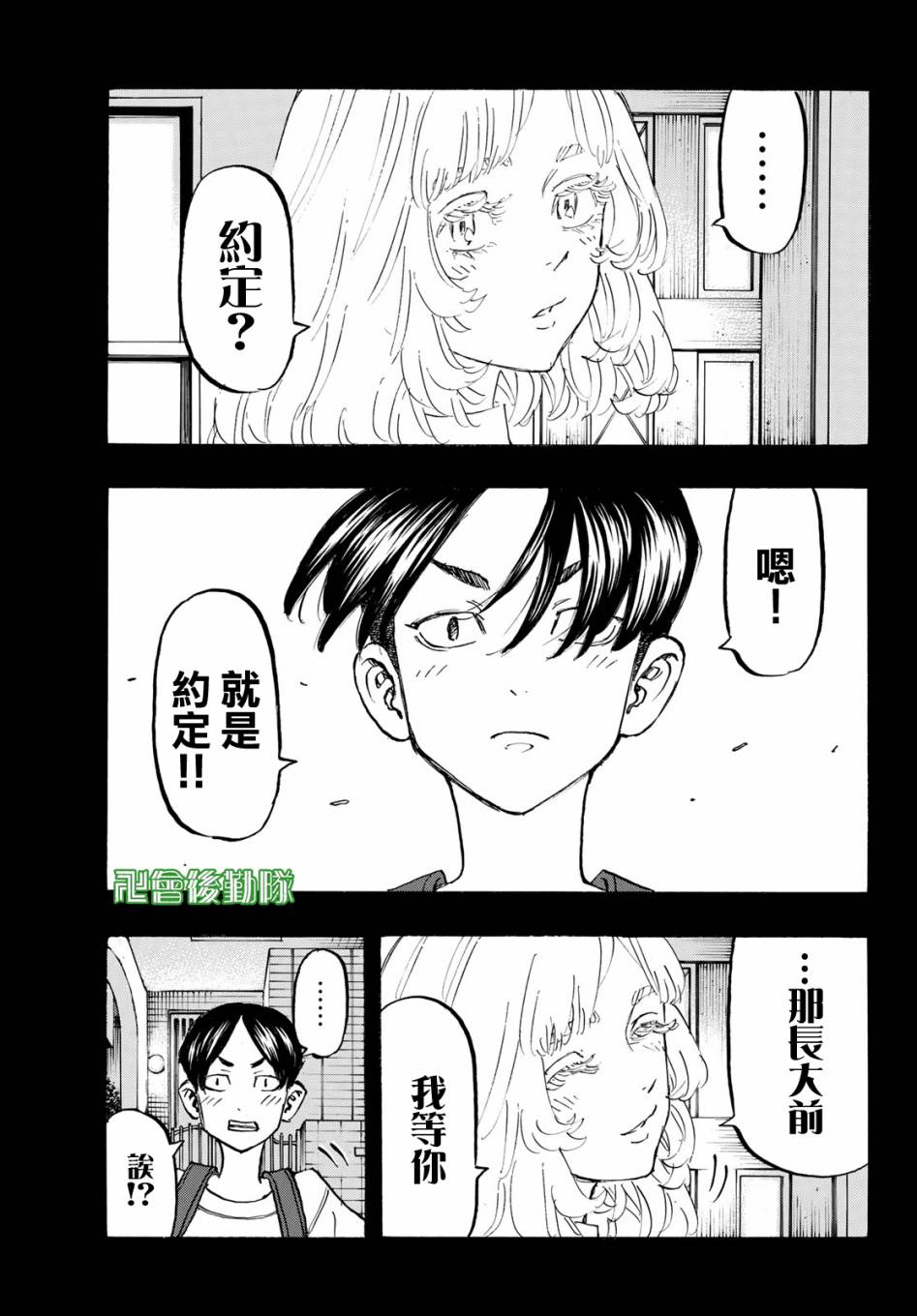 《东京复仇者》第163话 Awake my potential 第9页