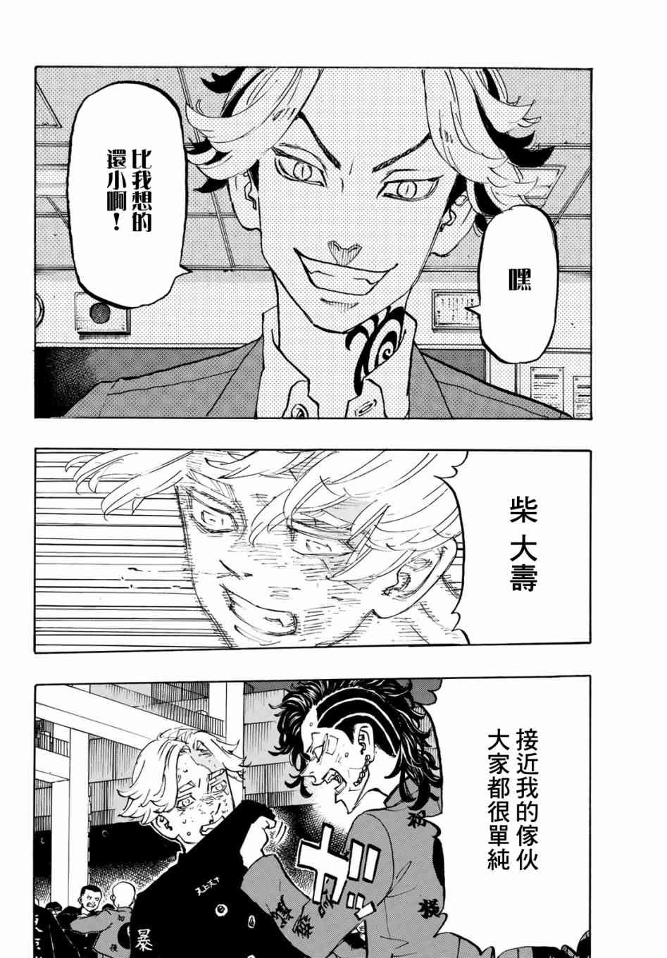 《东京复仇者》第164话 Head the list 第10页
