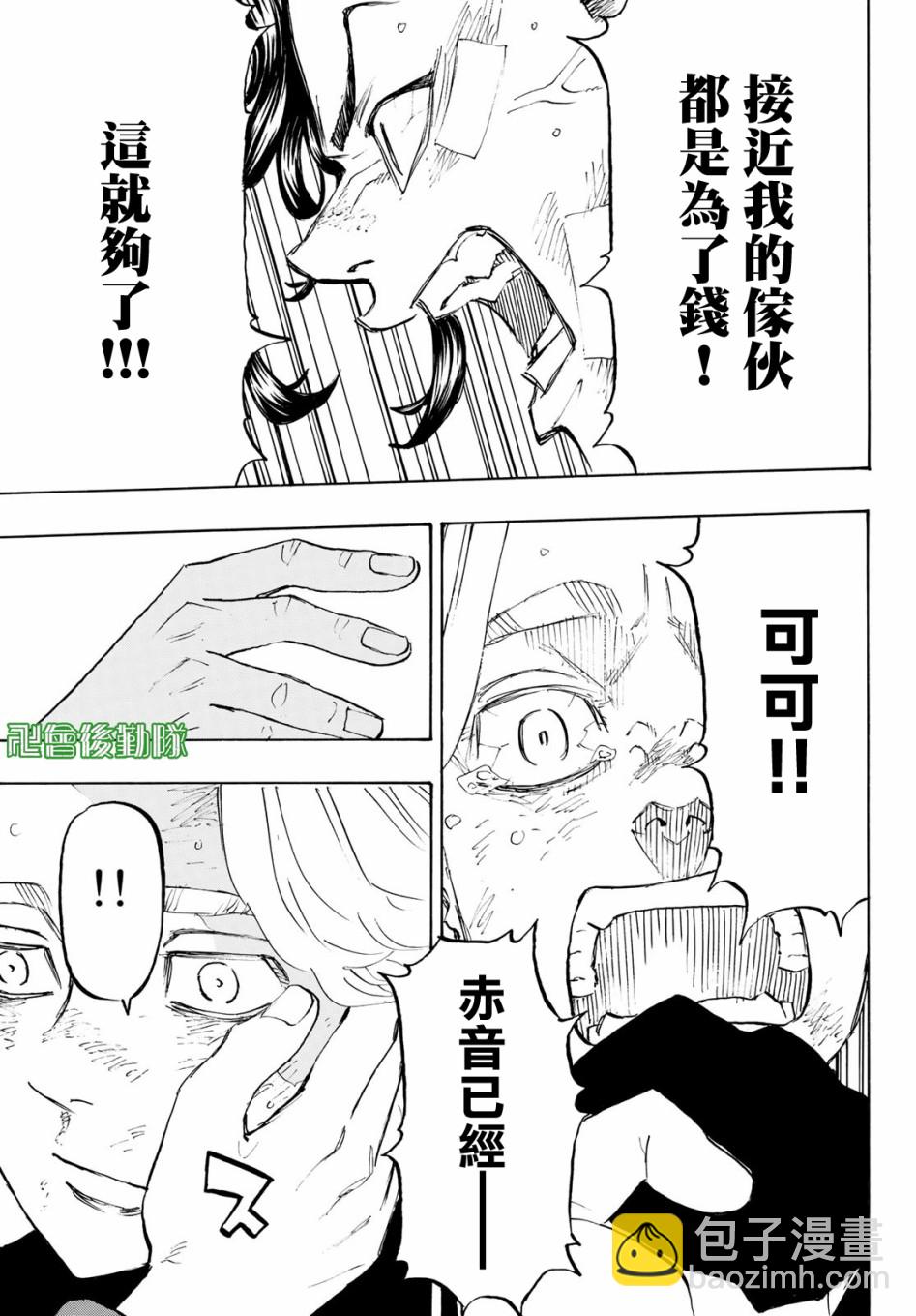 《东京复仇者》第164话 Head the list 第13页