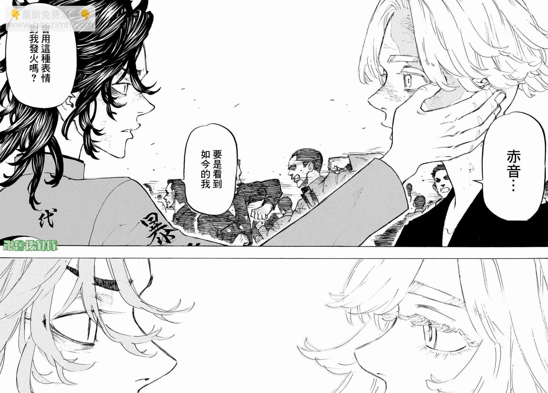 《东京复仇者》第164话 Head the list 第14页