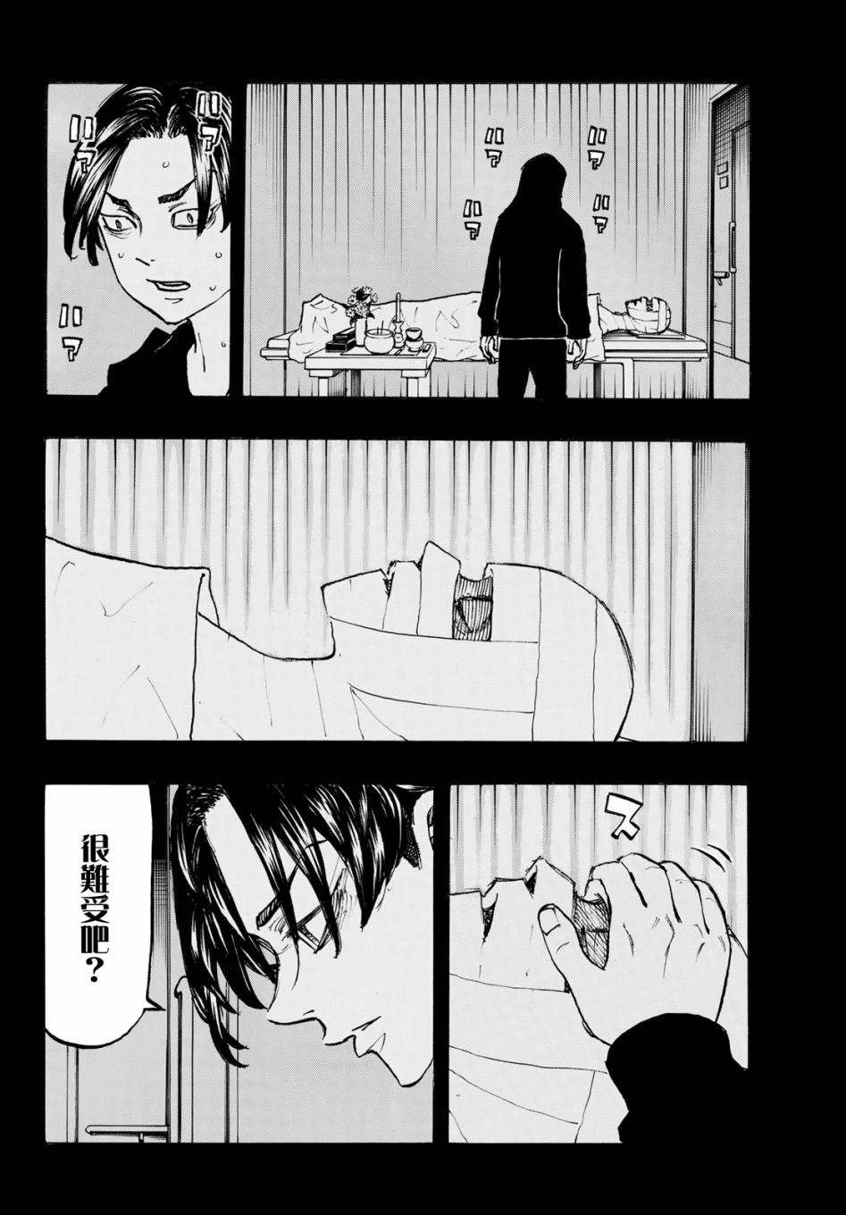 《东京复仇者》第164话 Head the list 第15页