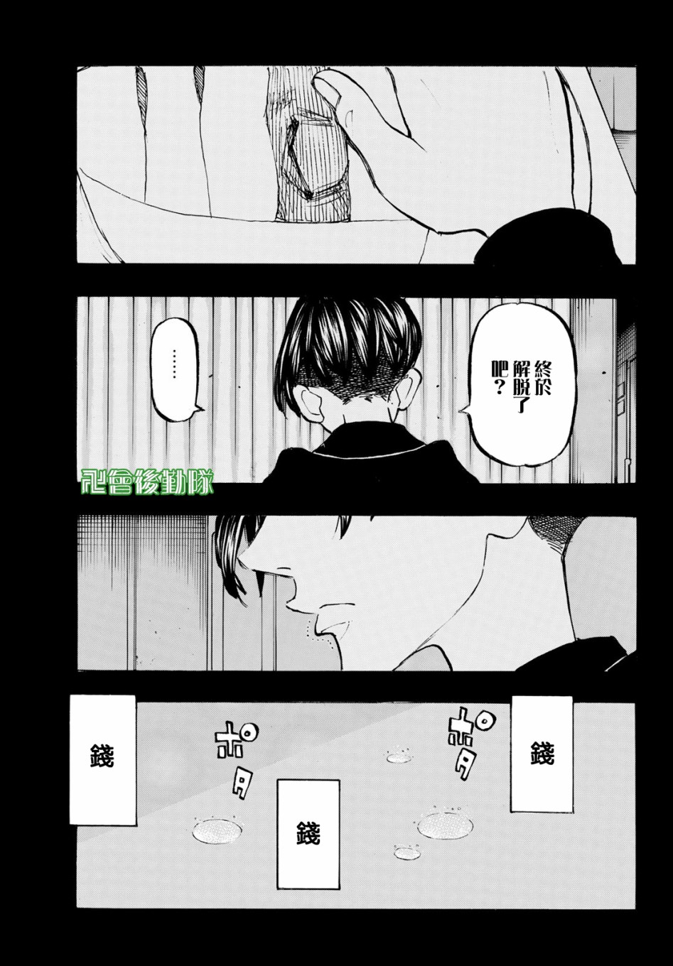 《东京复仇者》第164话 Head the list 第16页