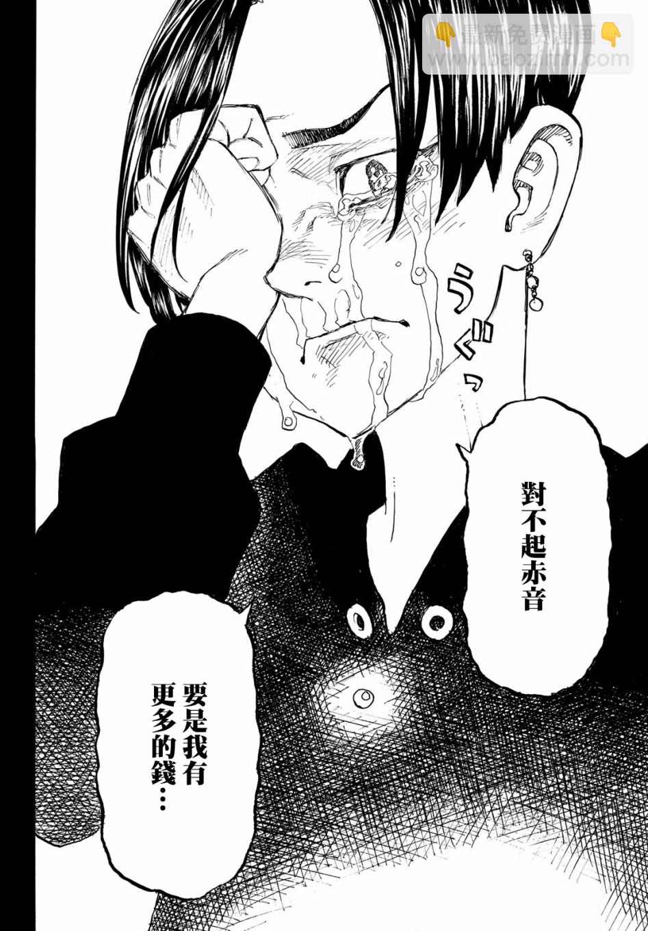 《东京复仇者》第164话 Head the list 第17页