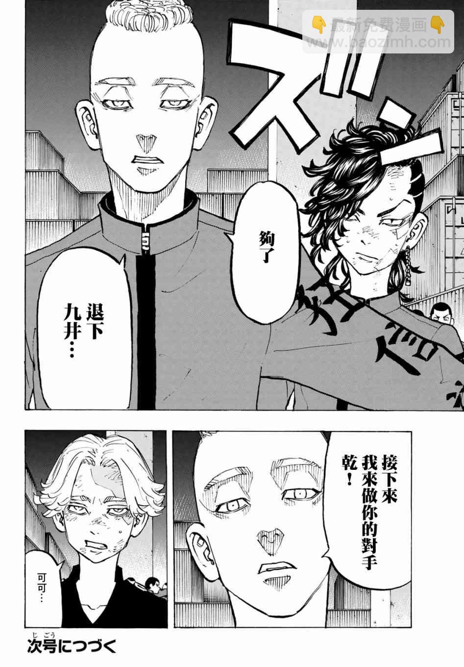 《东京复仇者》第164话 Head the list 第19页