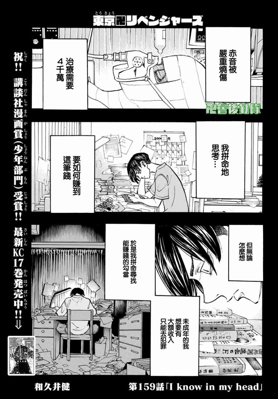 《东京复仇者》第164话 Head the list 第1页