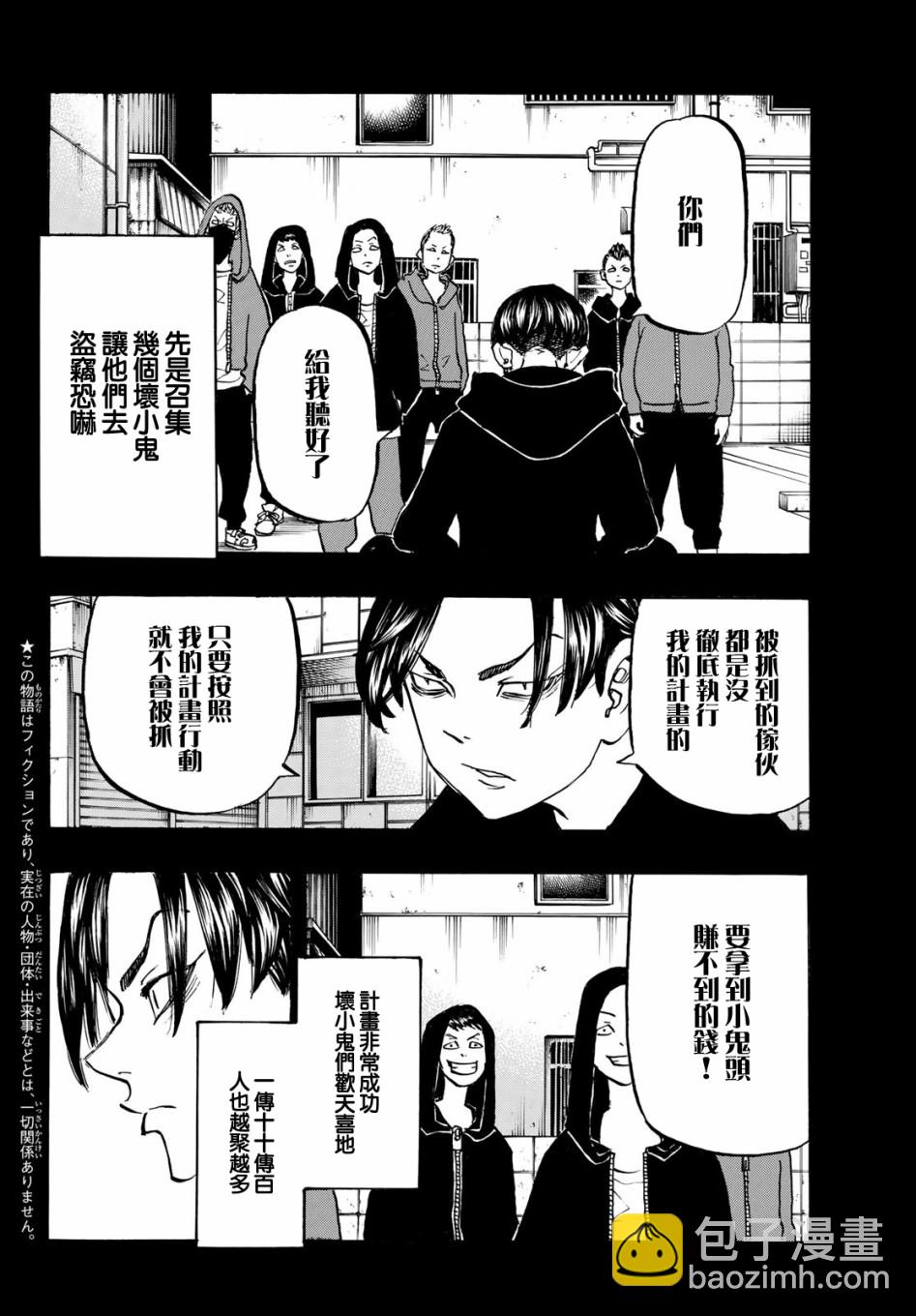 《东京复仇者》第164话 Head the list 第2页