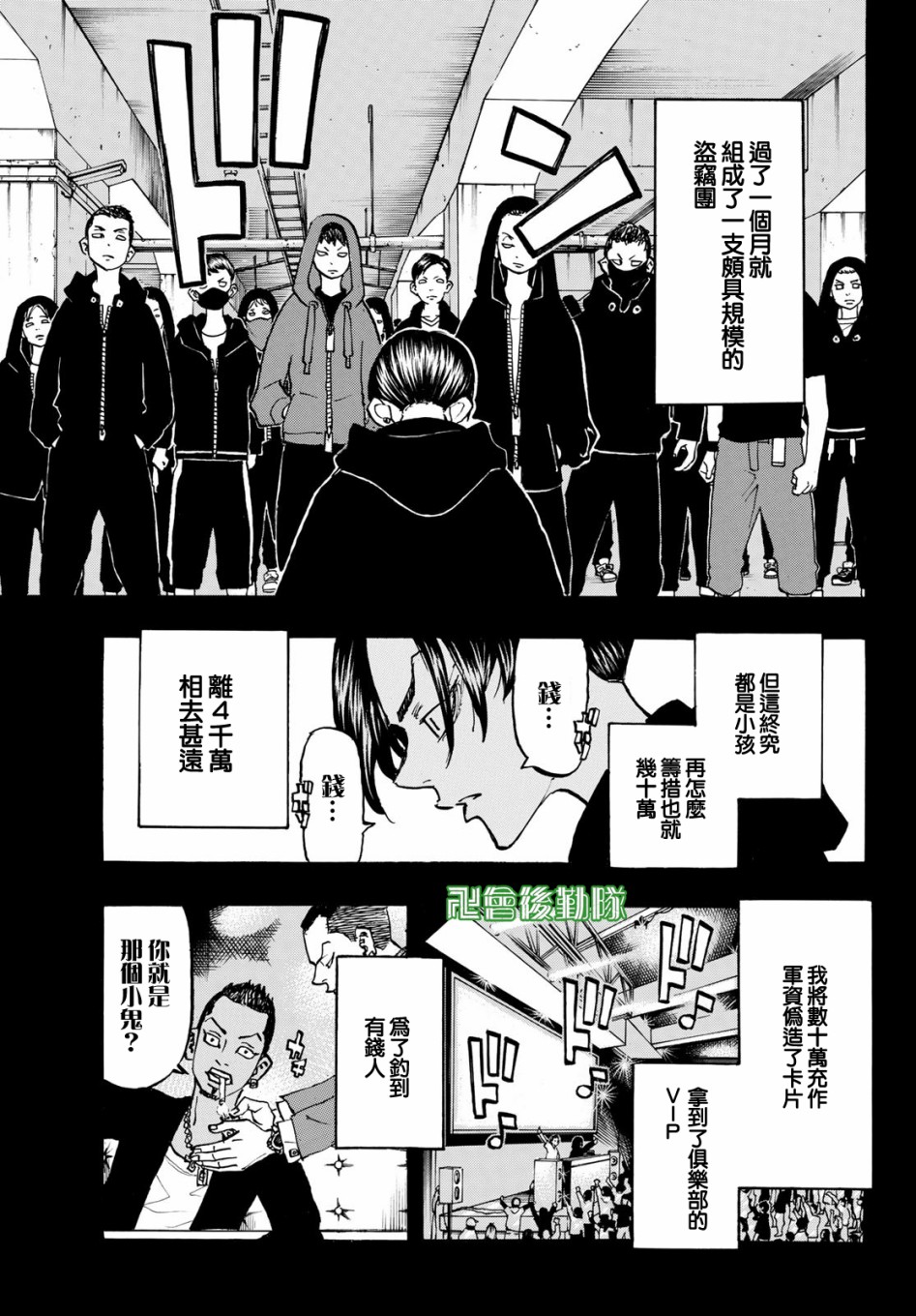 《东京复仇者》第164话 Head the list 第3页
