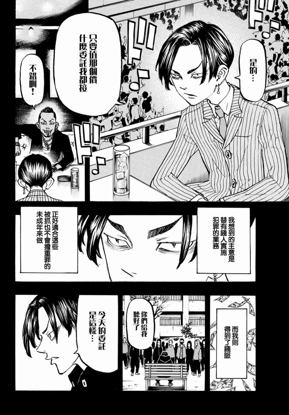 《东京复仇者》第164话 Head the list 第4页