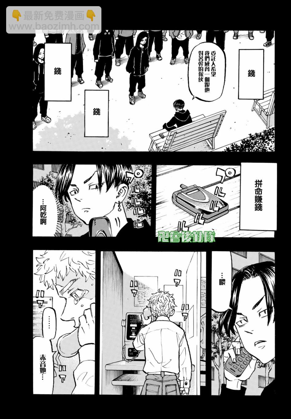《东京复仇者》第164话 Head the list 第5页
