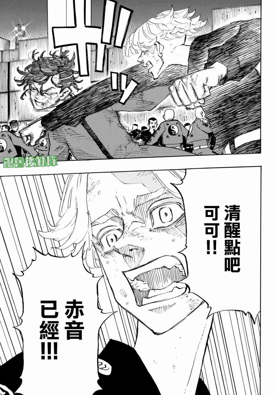 《东京复仇者》第164话 Head the list 第7页