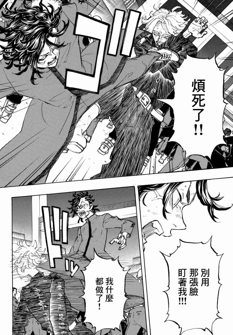 《东京复仇者》第164话 Head the list 第8页