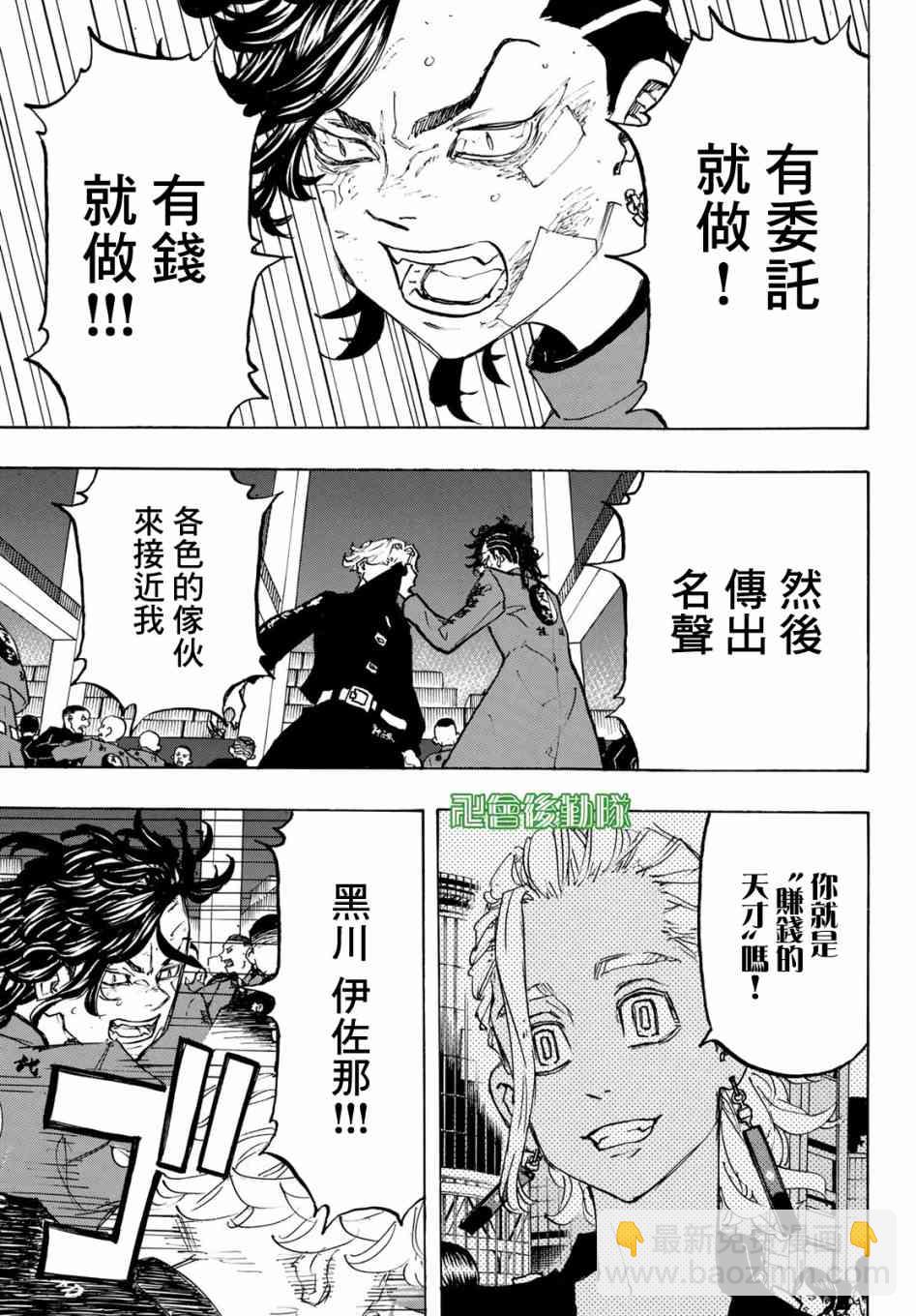 《东京复仇者》第164话 Head the list 第9页