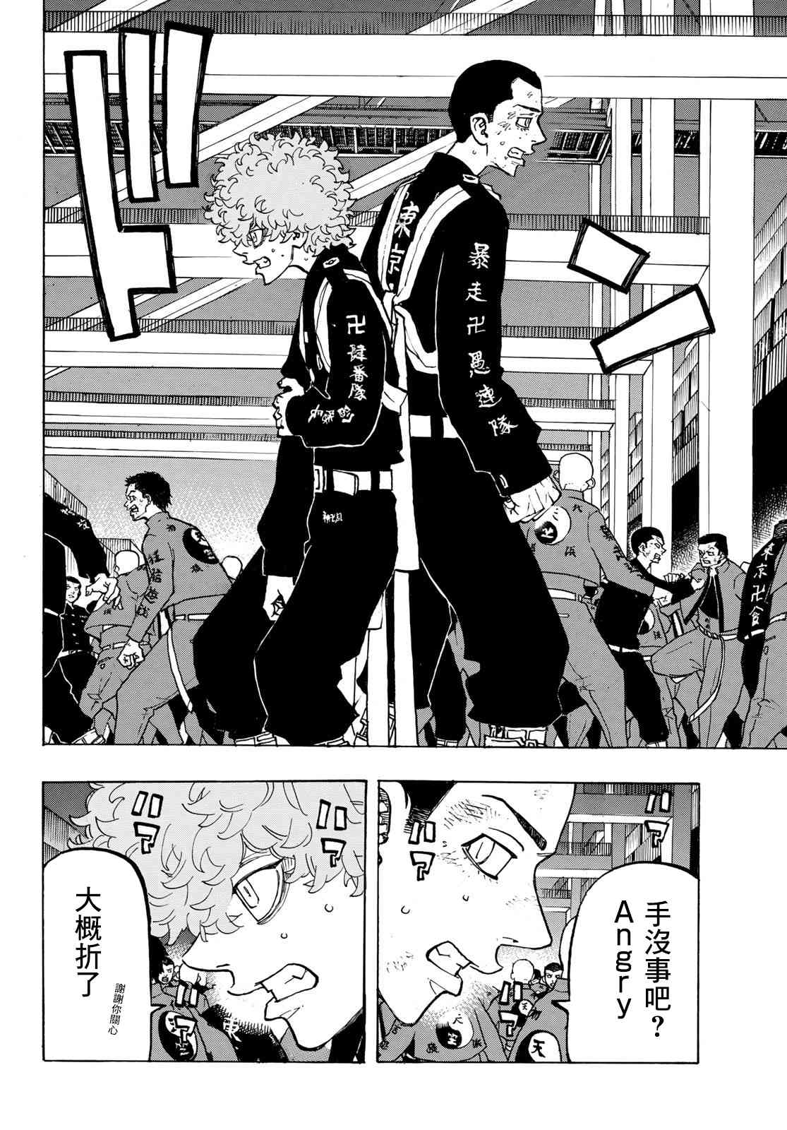 《东京复仇者》第165话 Things change,but not all 第12页