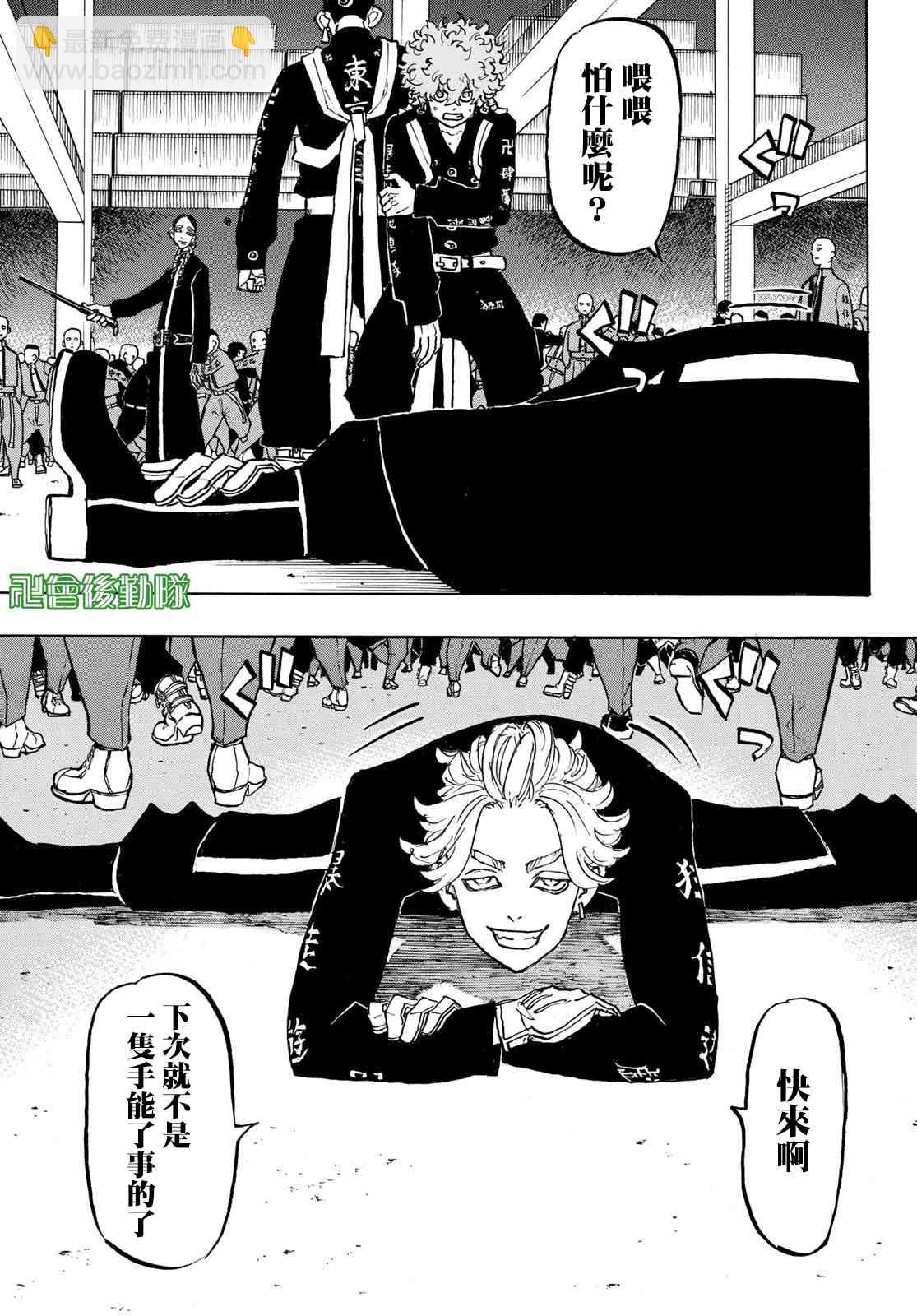 《东京复仇者》第165话 Things change,but not all 第13页